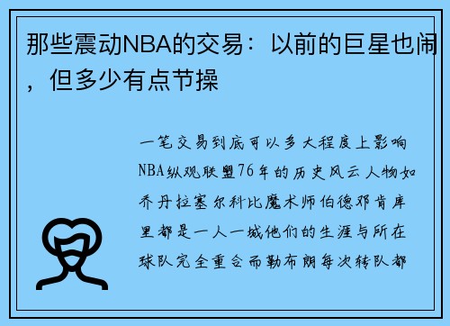 那些震动NBA的交易：以前的巨星也闹，但多少有点节操