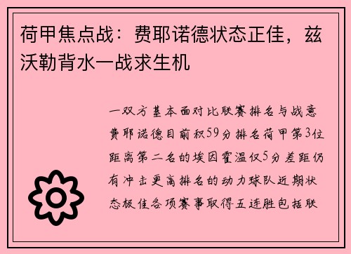 荷甲焦点战：费耶诺德状态正佳，兹沃勒背水一战求生机
